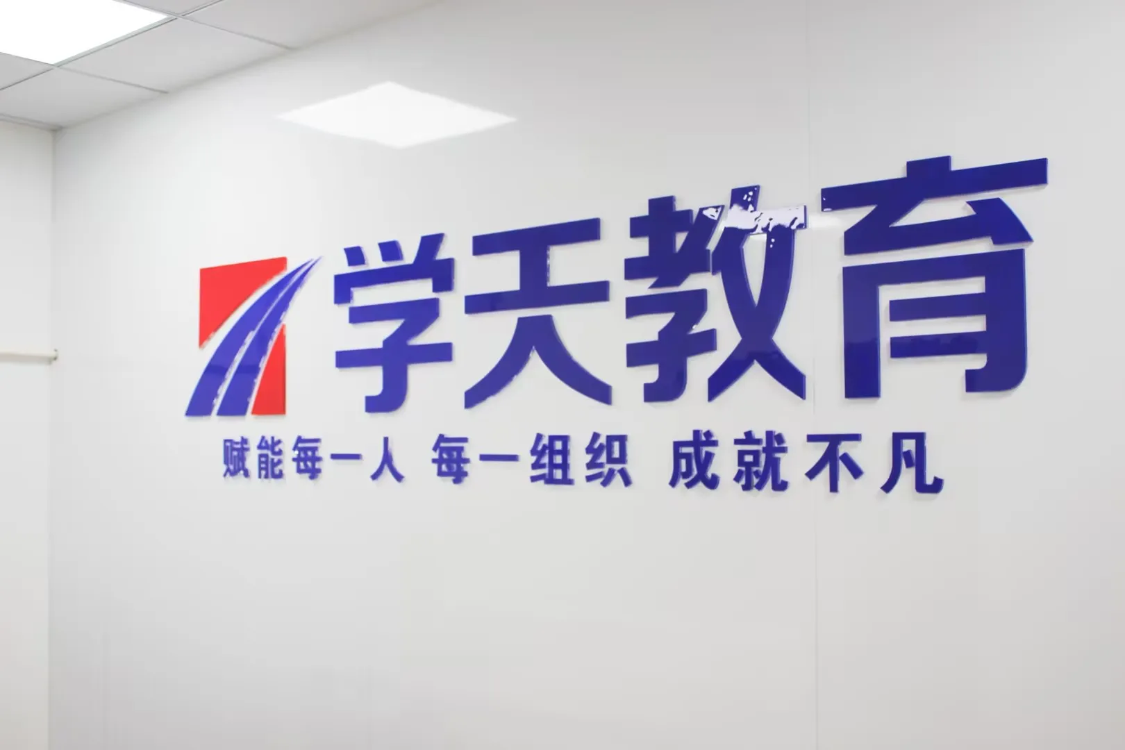 学天教育_济宁消防学校_济宁消防学校