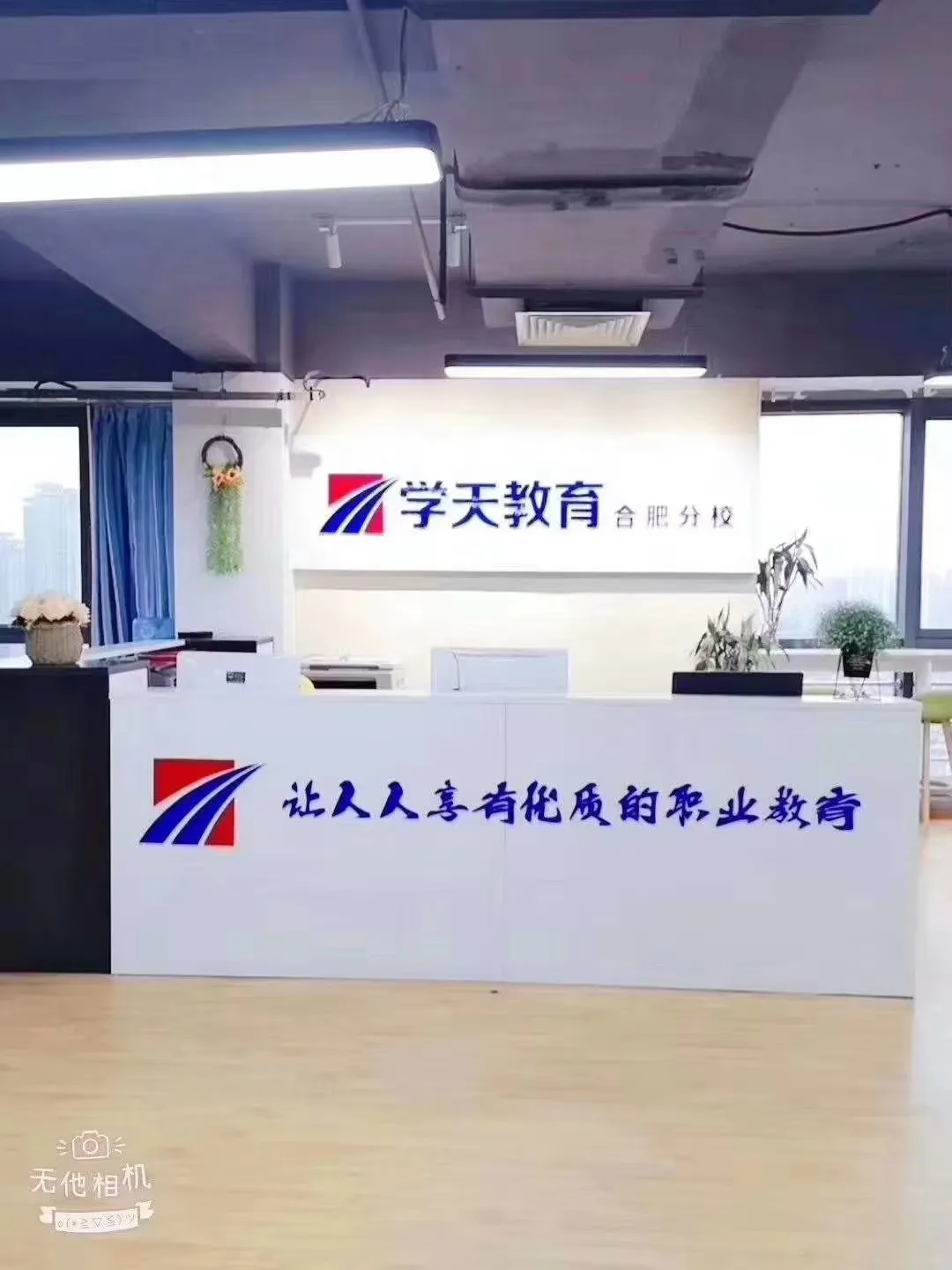 学天教育_合肥三分校_合肥三分校