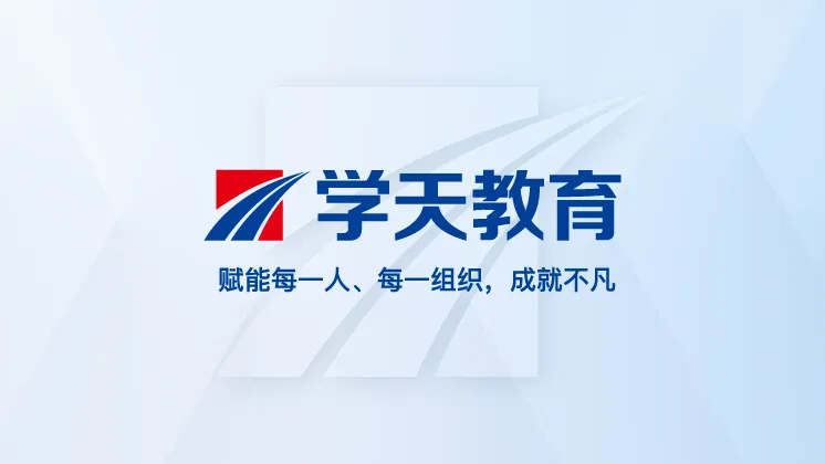学天教师