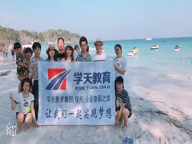 学天教育_绍兴分校_2018年1月泰国旅游