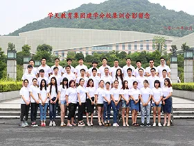 学天教育_建学分校_集训合影