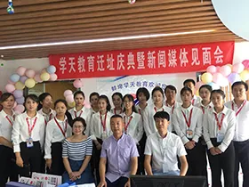 学天教育_蚌埠分校_乔迁合照