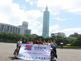 学天教育_蚌埠分校_台湾游