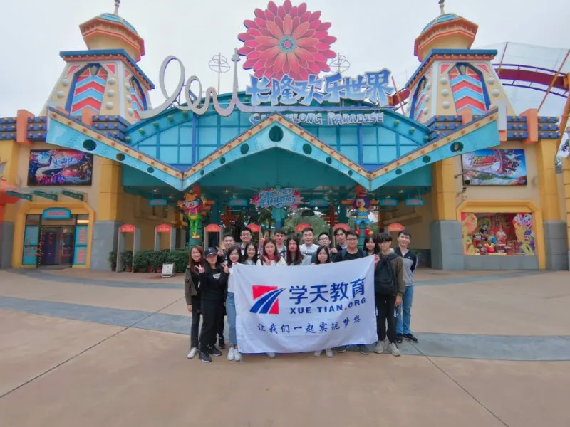 学天教育_广州三分校_团建游玩