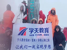 学天教育_常州分校_玉龙之巅