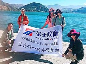 学天教育_常州分校_洱海之行