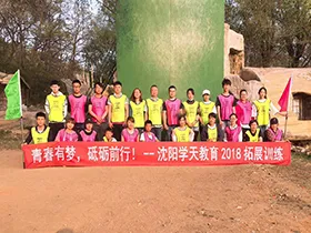 学天教育_沈阳分校_拓展