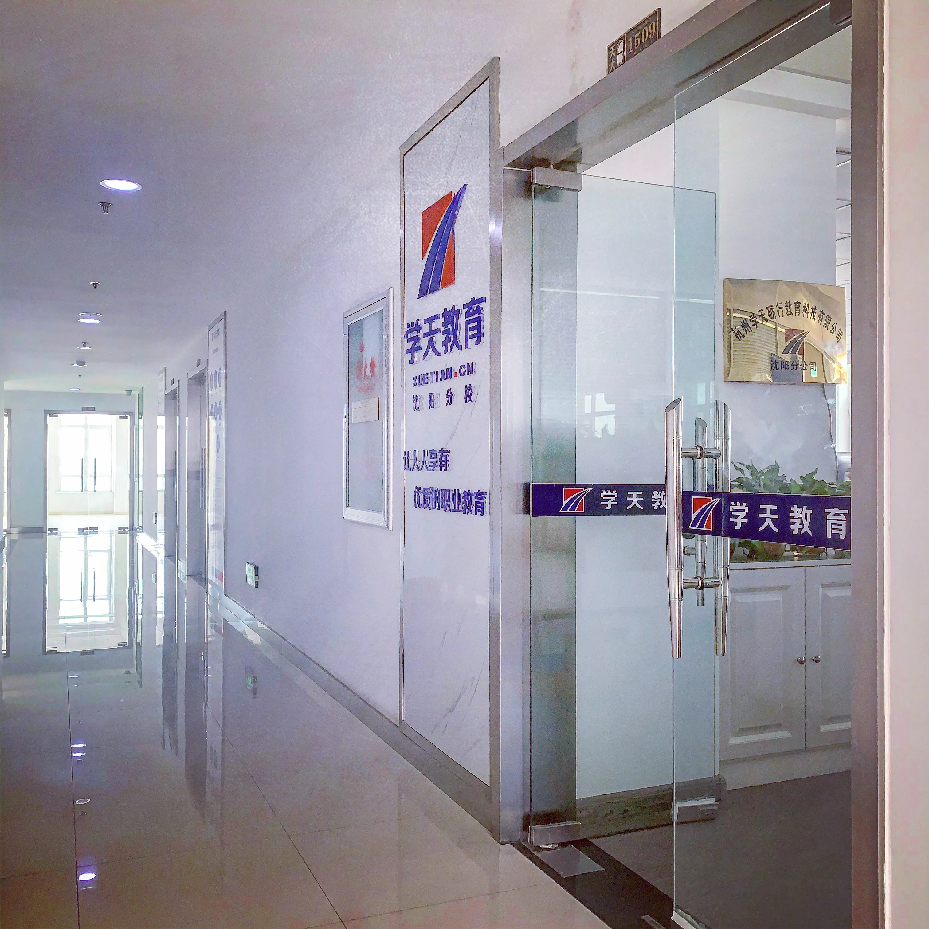 学天教育_沈阳分校_公司入口1