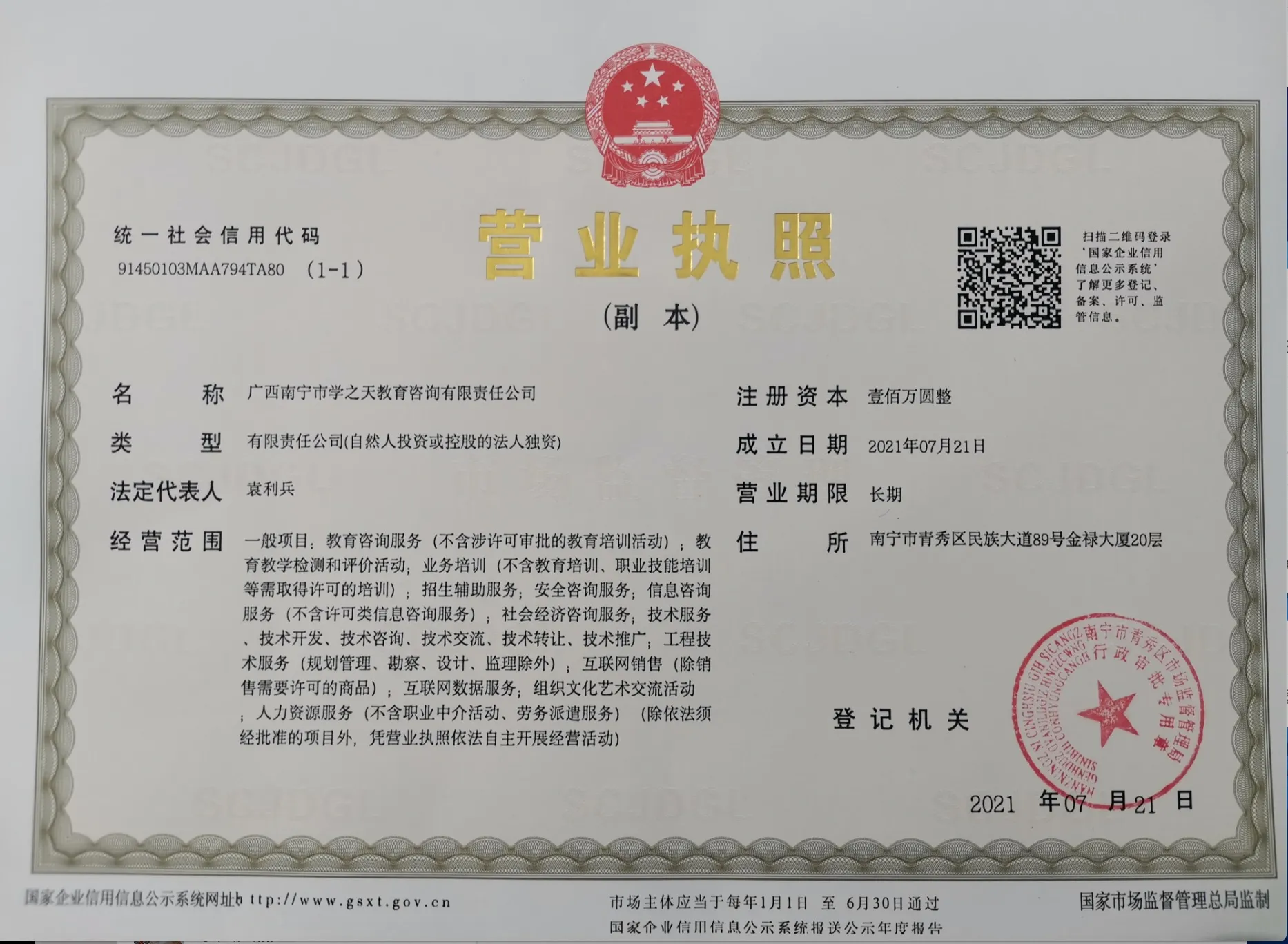 学天教育_广西学天消防技术有限公司_办公环境