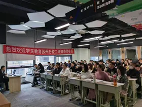 学天教育_苏州分校_开课现场